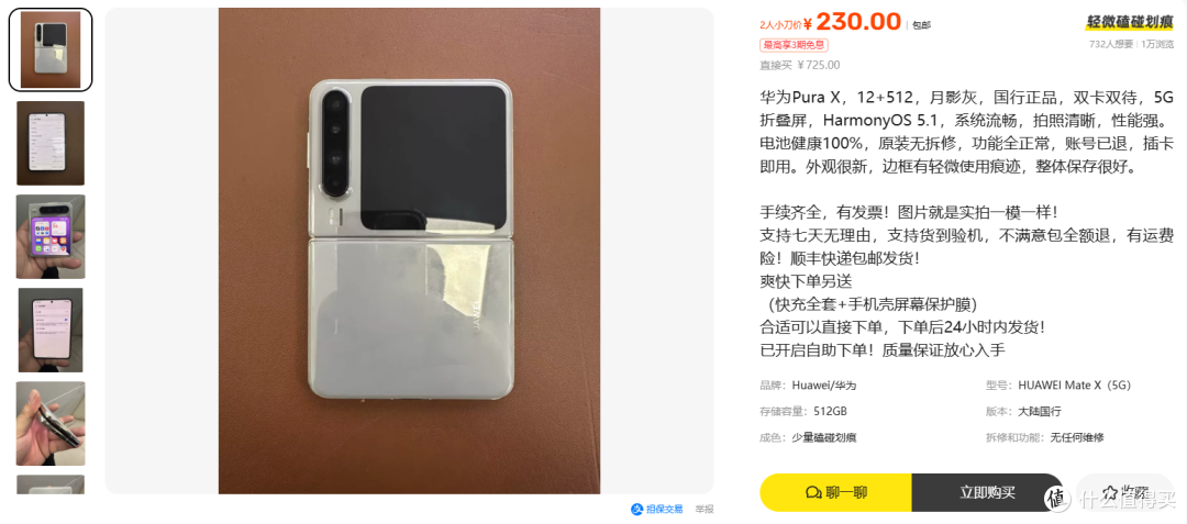 230元捡漏PuraX阔折叠 型号栏却写MateX，存在什么猫腻？
