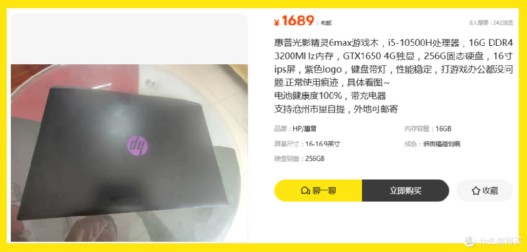 曾经5499的惠普大屏游戏本,现在1600!老铁们冲不冲?