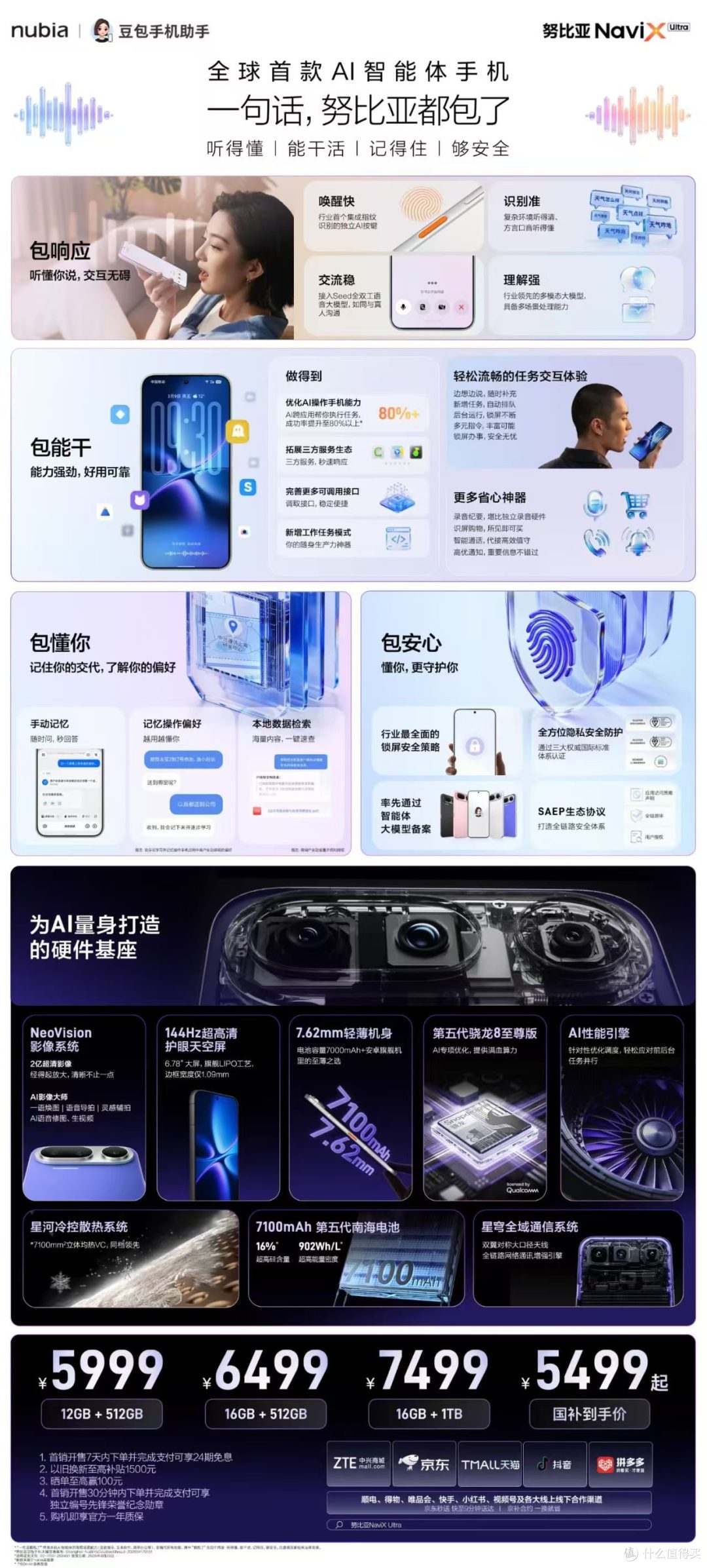 豆包手机第二代正式发布！