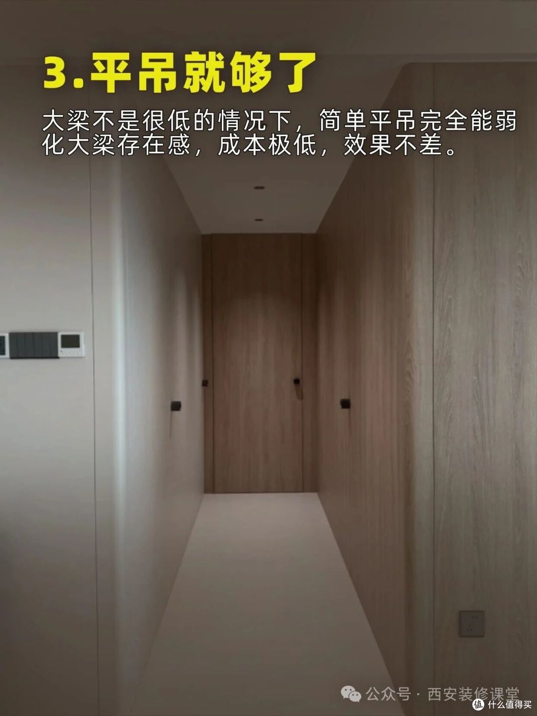 过道大梁太丑?这几种做法搞定