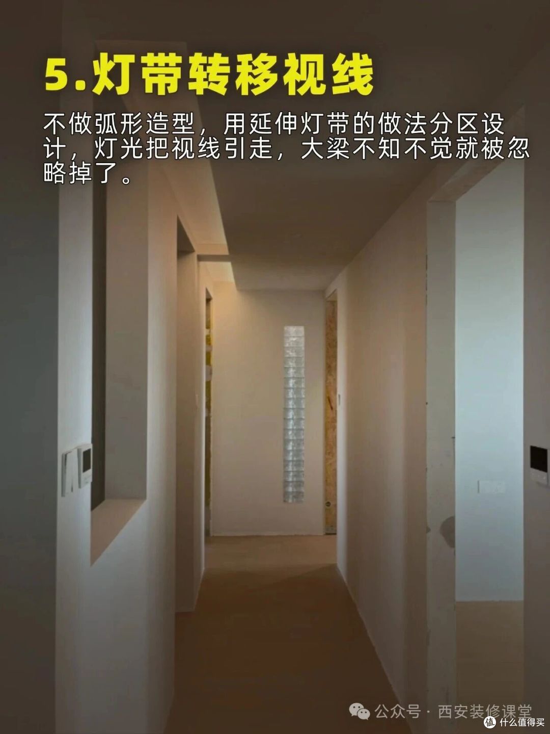 过道大梁太丑?这几种做法搞定