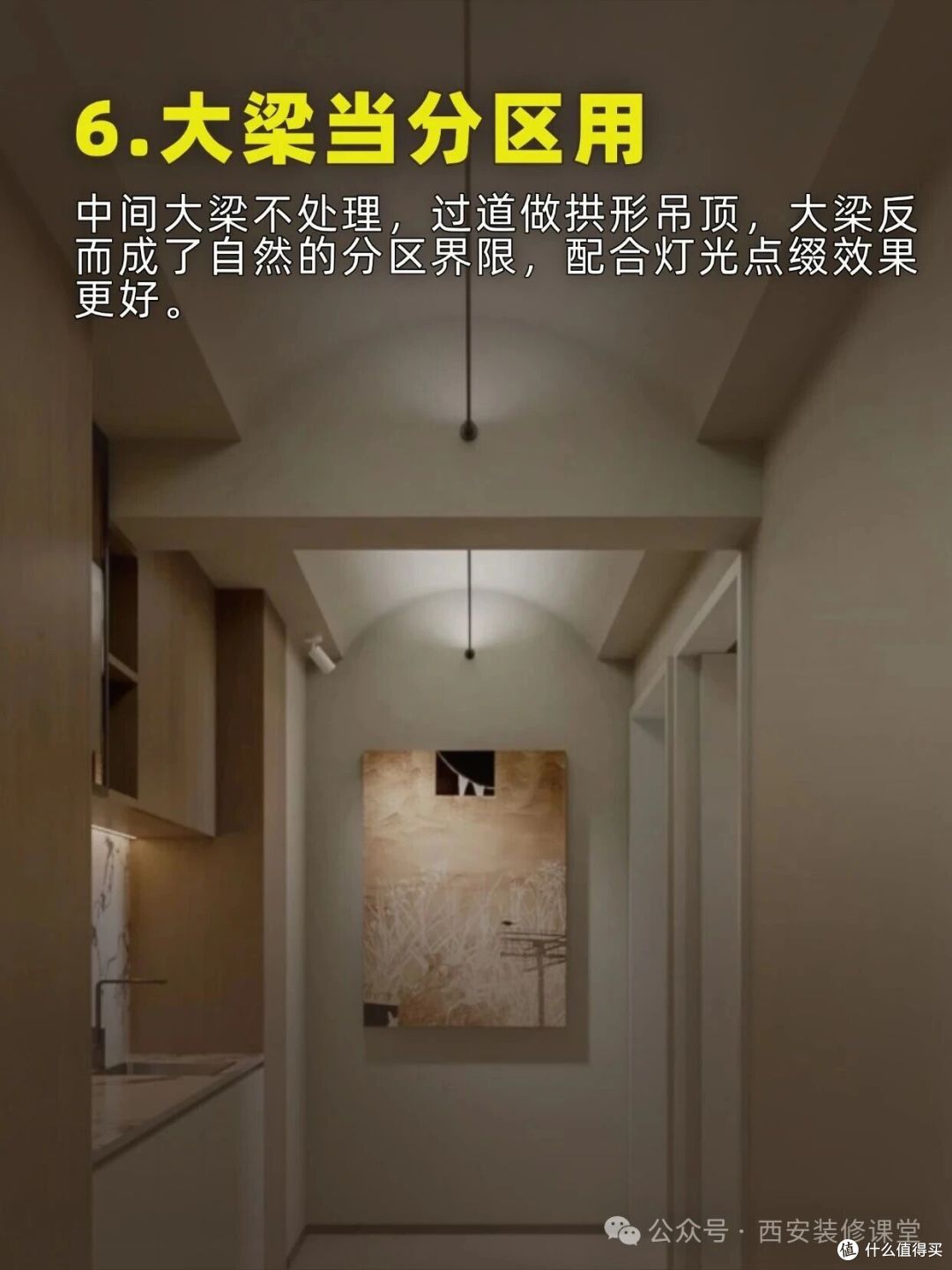 过道大梁太丑?这几种做法搞定