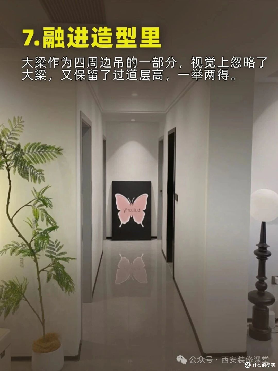过道大梁太丑?这几种做法搞定