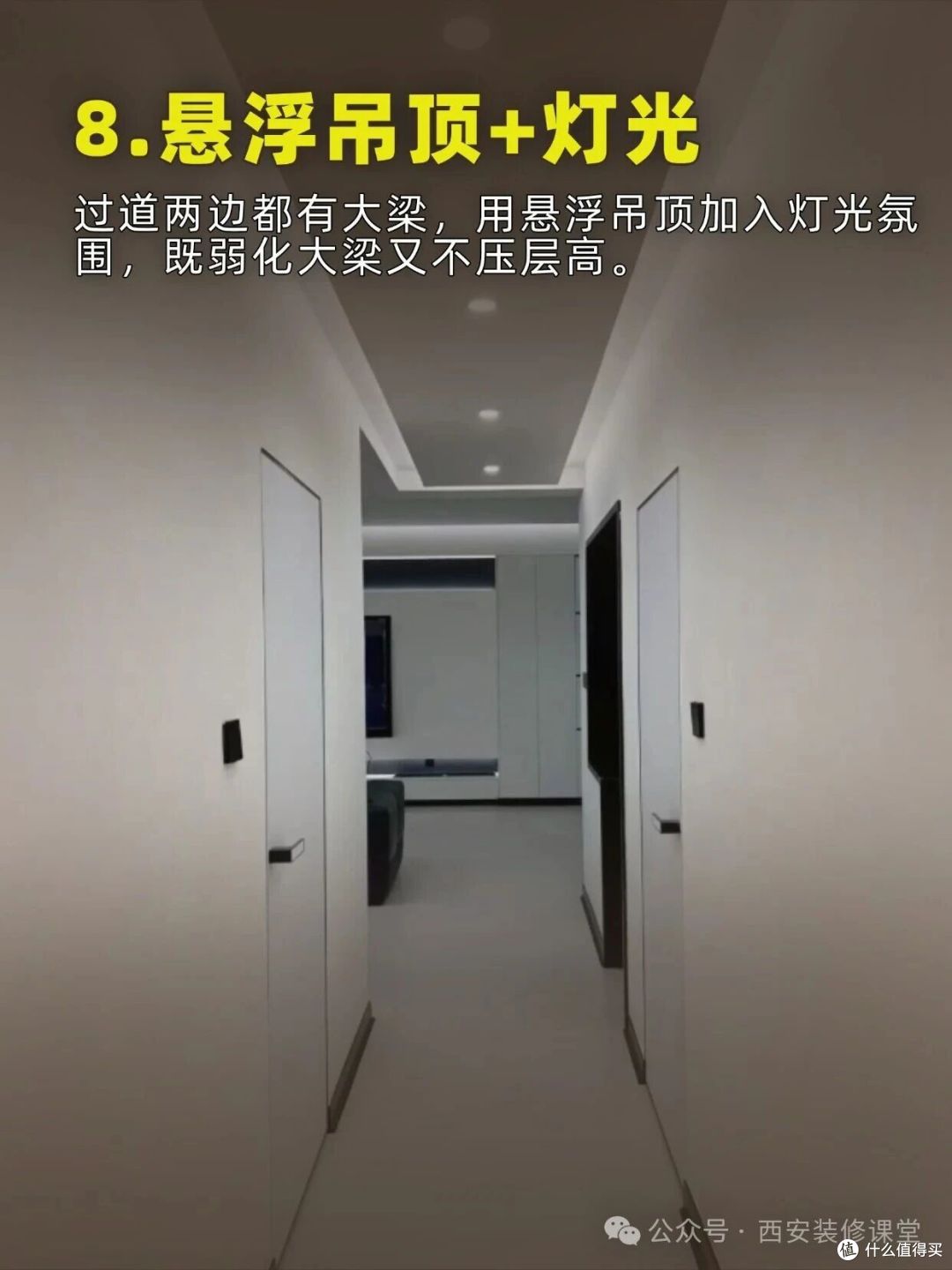 过道大梁太丑?这几种做法搞定
