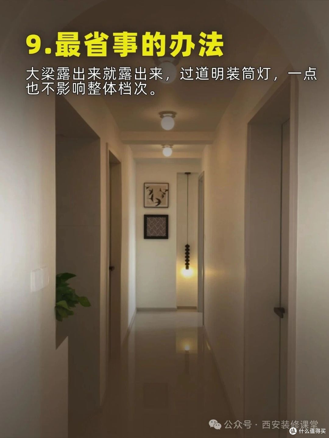 过道大梁太丑?这几种做法搞定