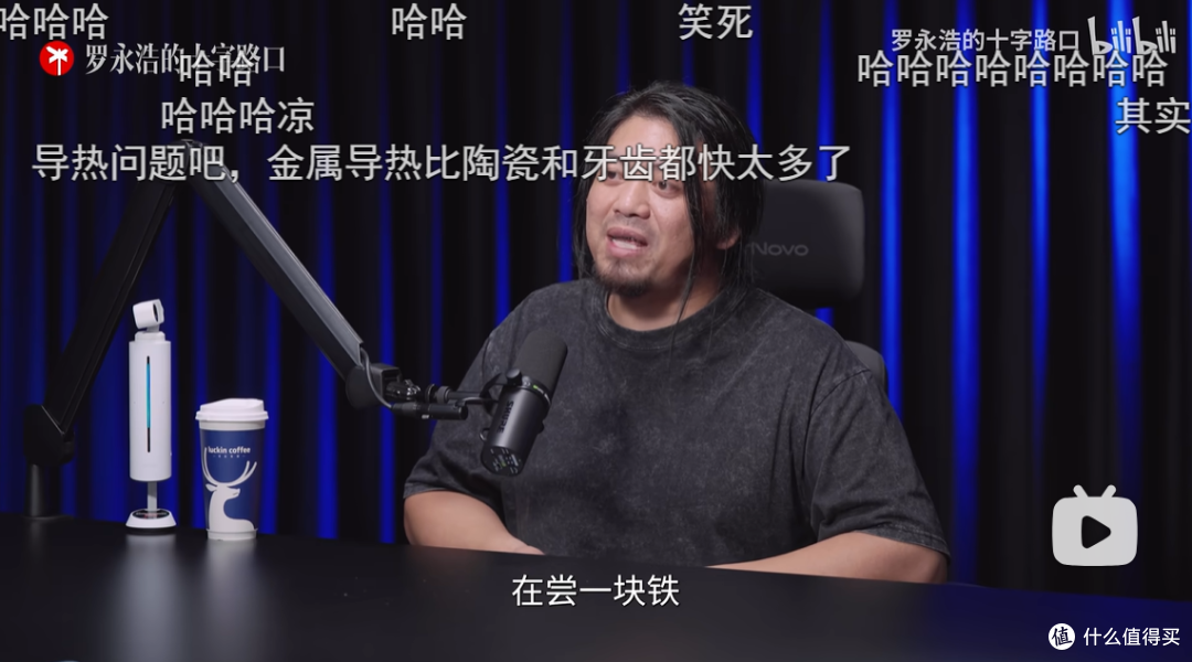 来自罗永浩的十字路口，尝铁的感觉可还行？