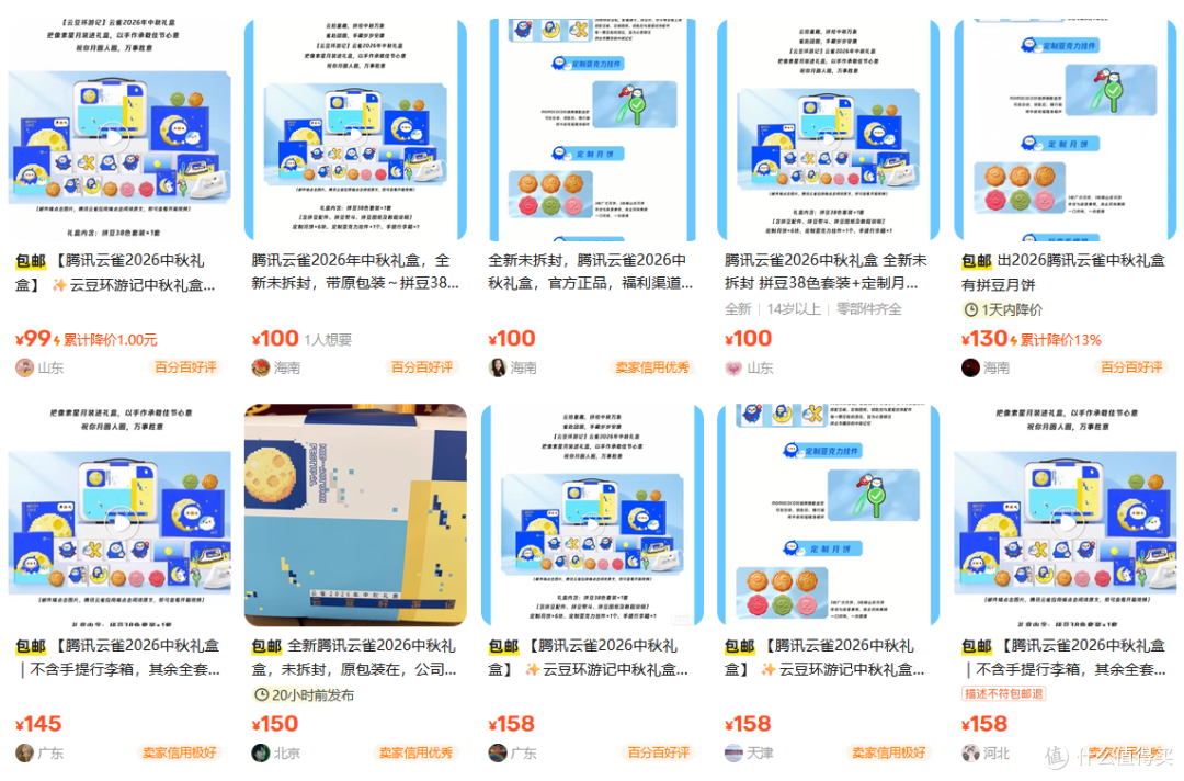腾讯云雀中秋礼盒流入二手鱼,里面吃的玩的用的都有,目前最低99
