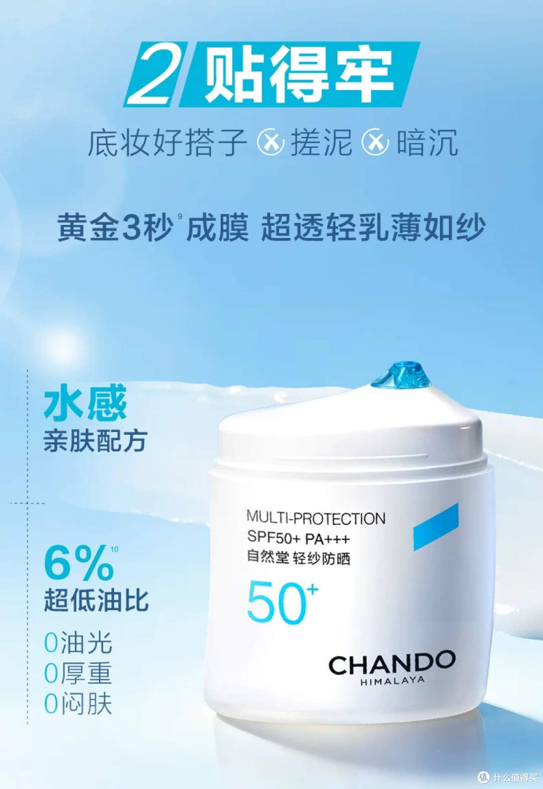 通勤防晒黑又怕油光 自然堂轻纱防晒轻乳上脸很轻