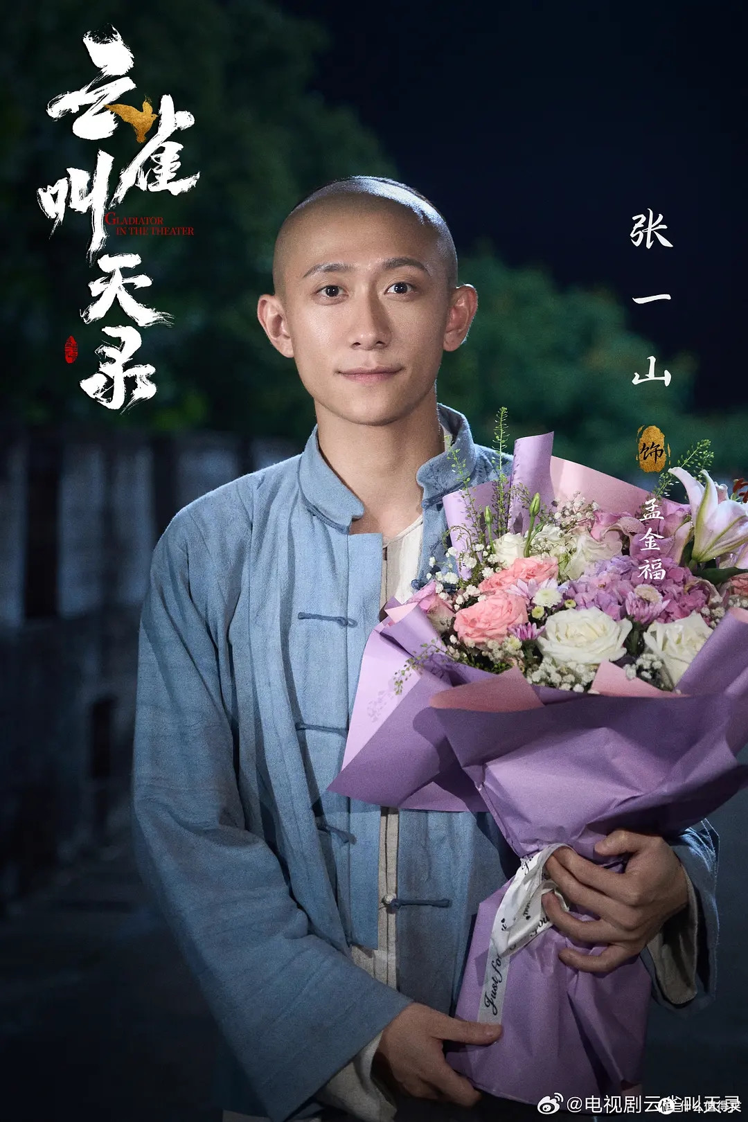 六小龄童收张一山为徒,《云雀叫天录》9月14日已开播