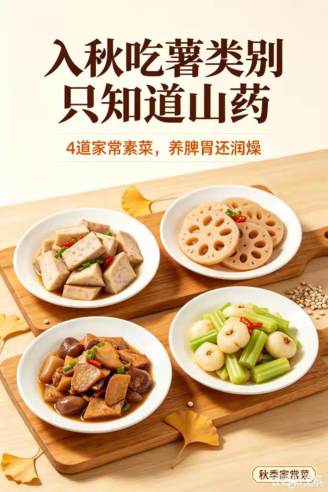 秋季四种根茎菜的养生价值