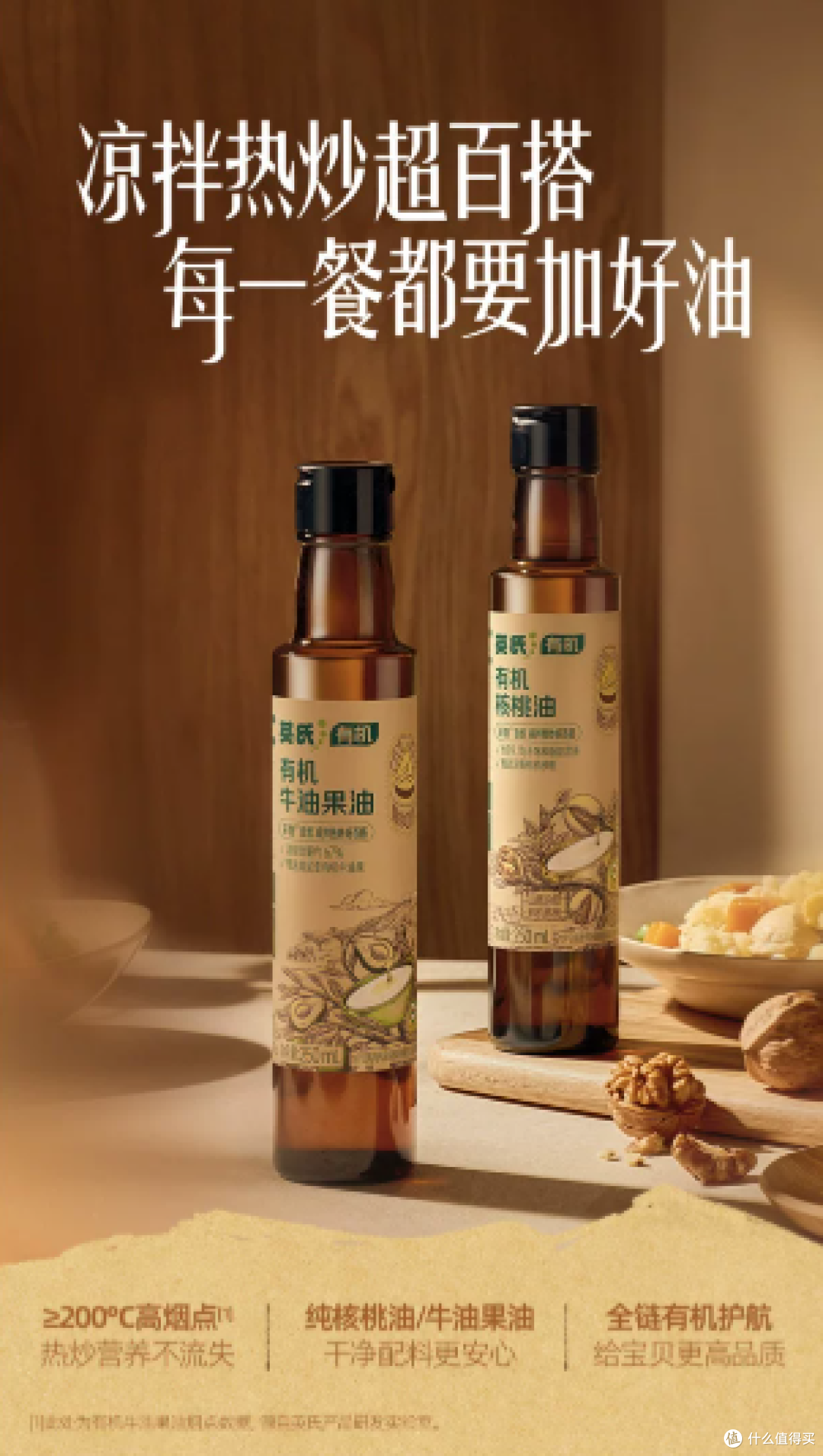 英氏宝宝热炒油自用分享:核桃油+牛油果油,我家回购款