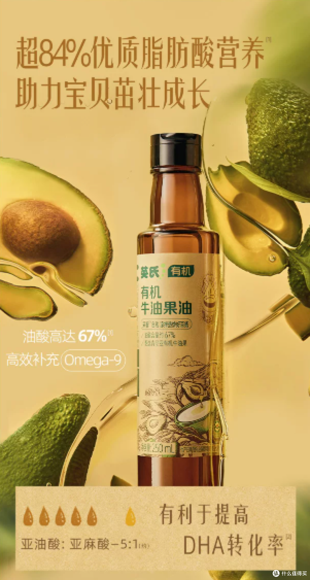 英氏宝宝热炒油自用分享:核桃油+牛油果油,我家回购款