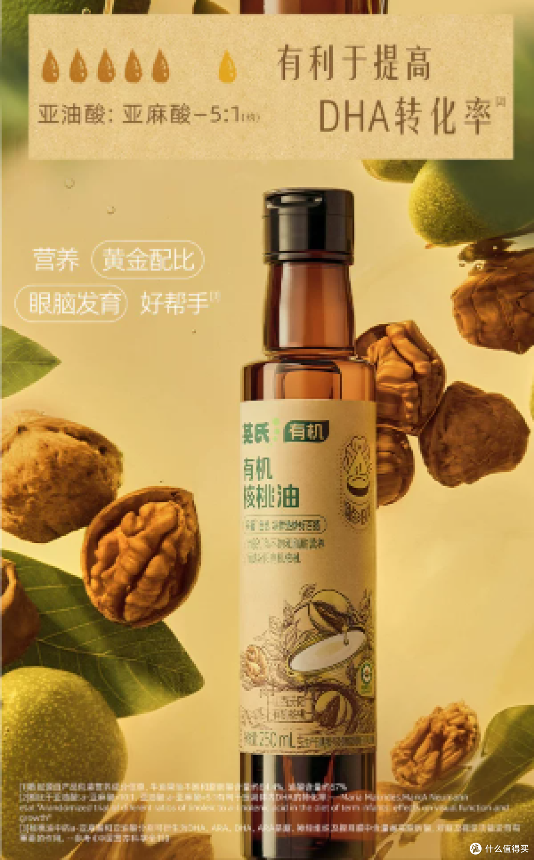 英氏宝宝热炒油自用分享:核桃油+牛油果油,我家回购款