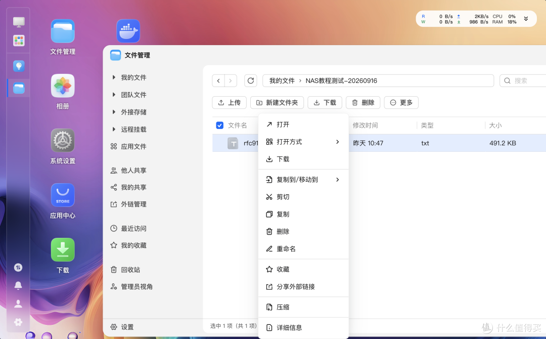 NAS 里的文件先打包再拿走:压缩、解压都能在网页里做