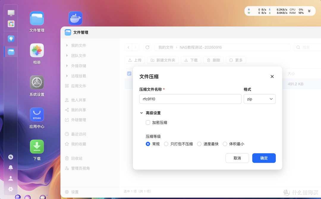NAS 里的文件先打包再拿走:压缩、解压都能在网页里做