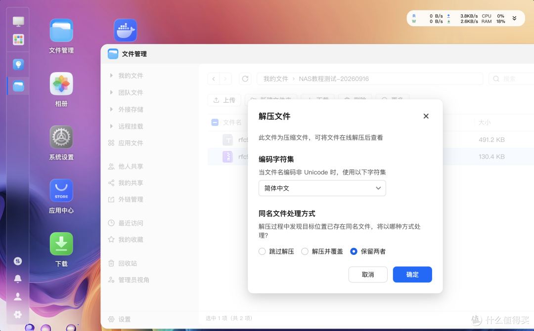 NAS 里的文件先打包再拿走:压缩、解压都能在网页里做