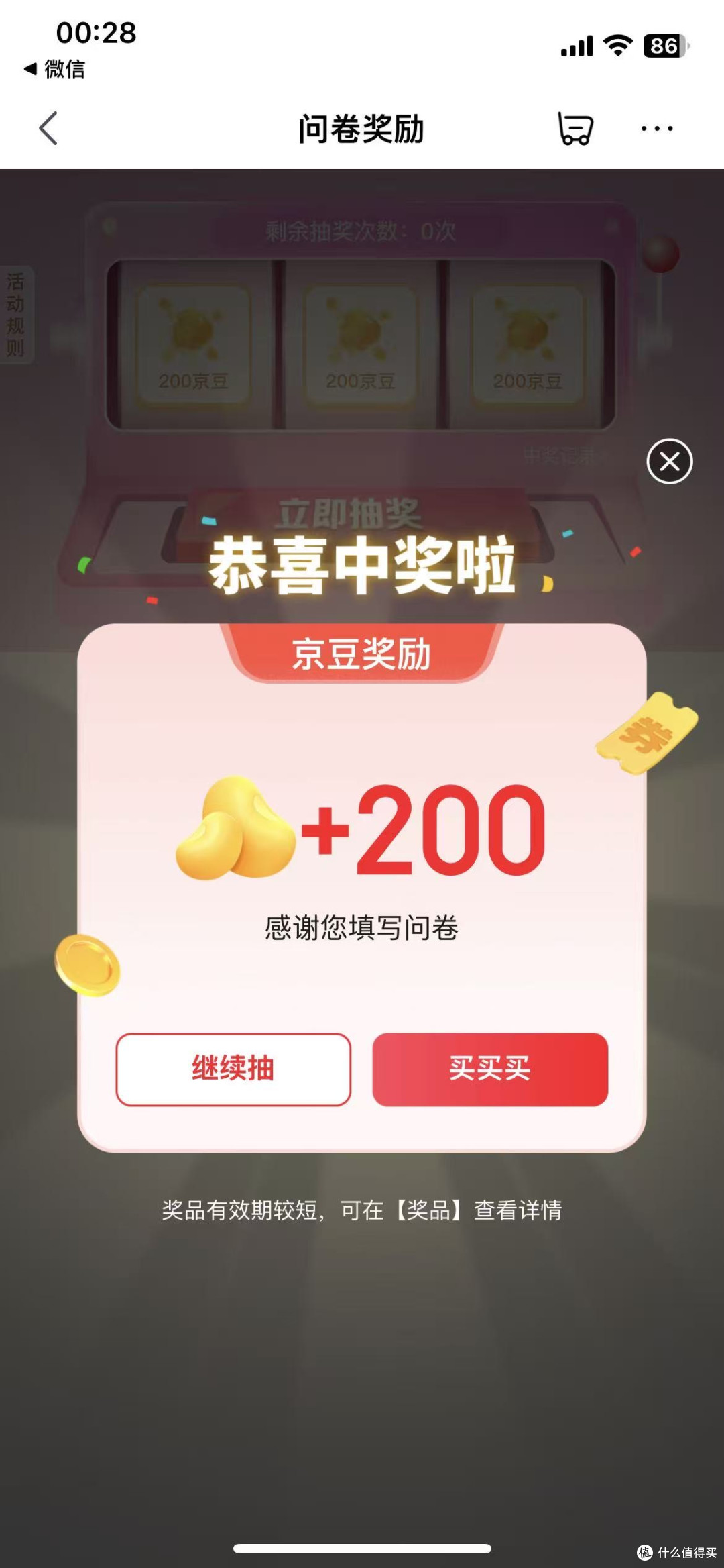 问卷奖励:实测抽中200京豆!(9月28日更新)