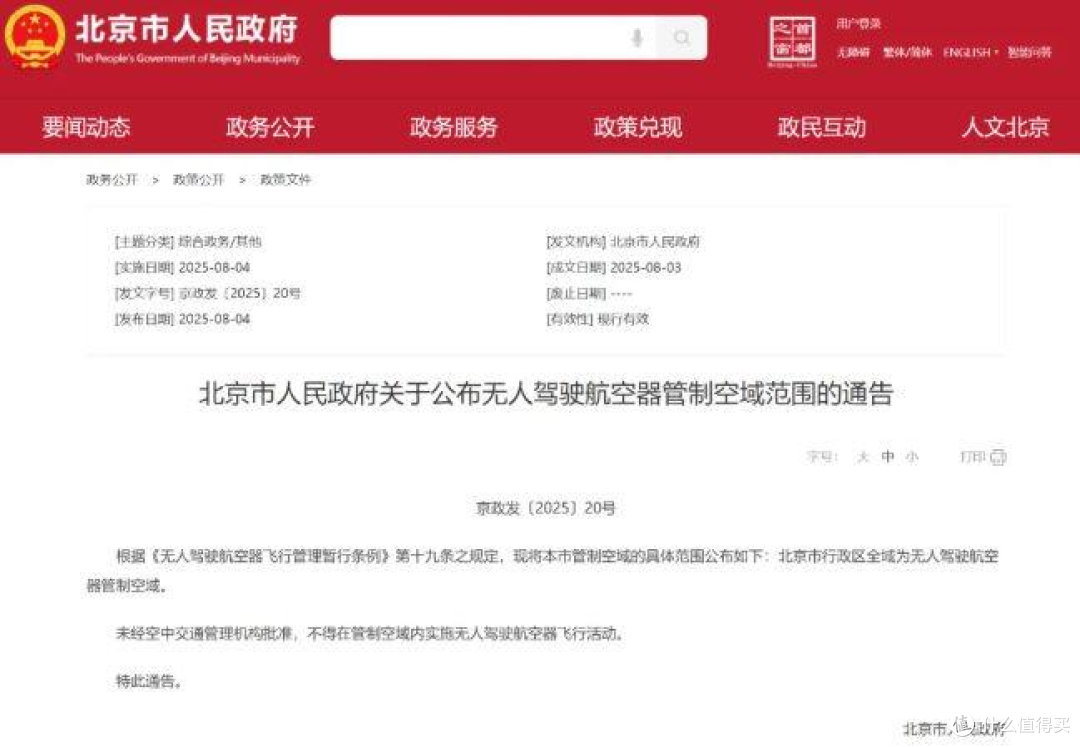 北京无人机11月15日起禁持禁存,手上有机器的只剩两个月