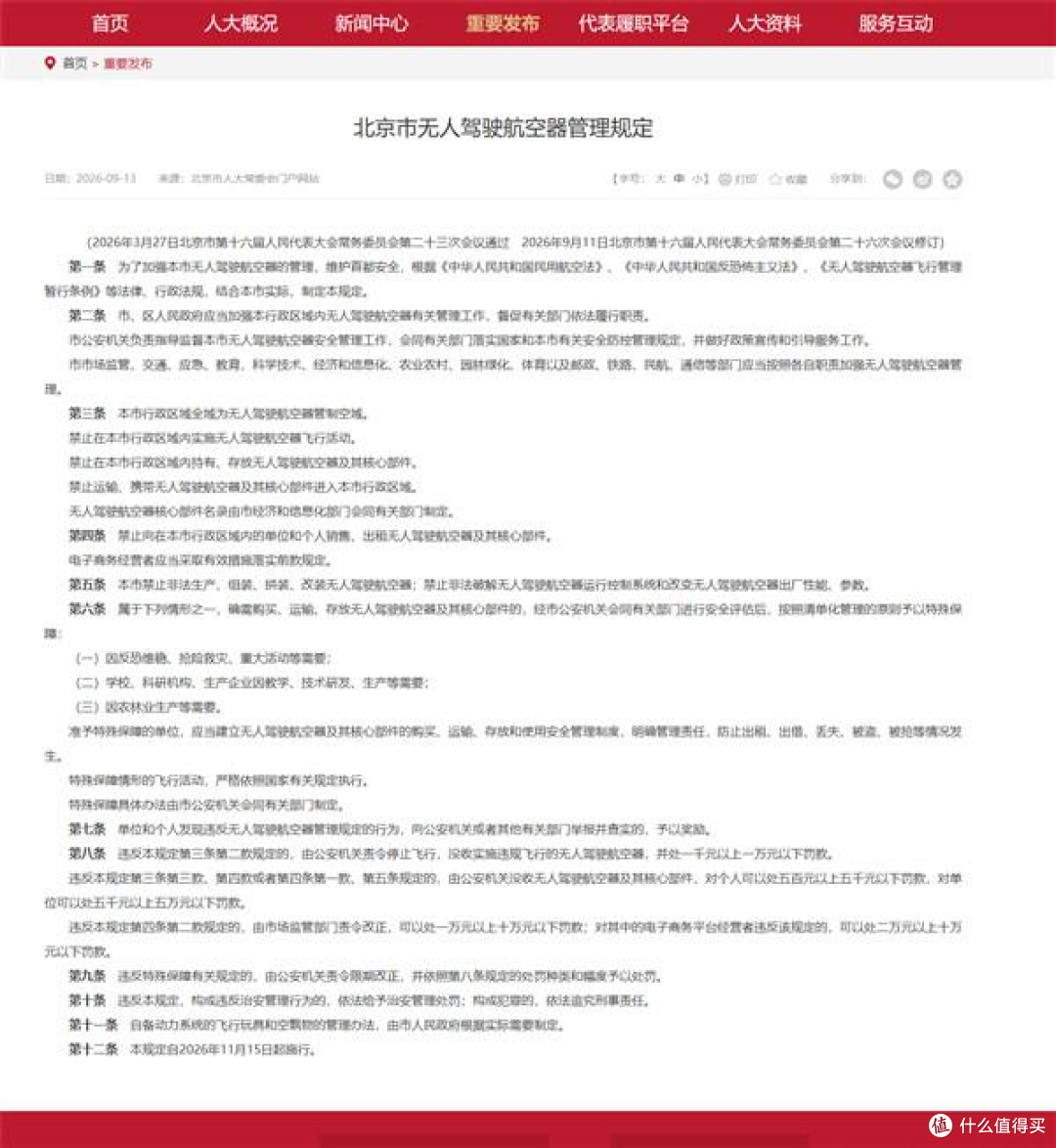 北京无人机11月15日起禁持禁存,手上有机器的只剩两个月