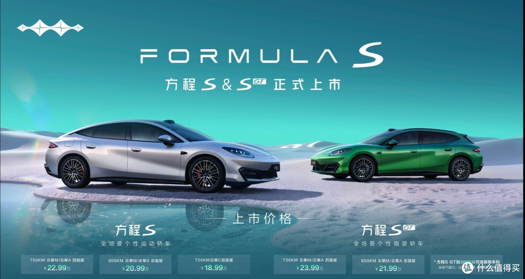 18.99万起!方程S系列定义全能轿车新标杆