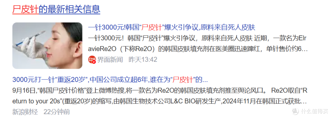 3000一针号称能返老还童的“尸皮针”,我劝你先别冲!