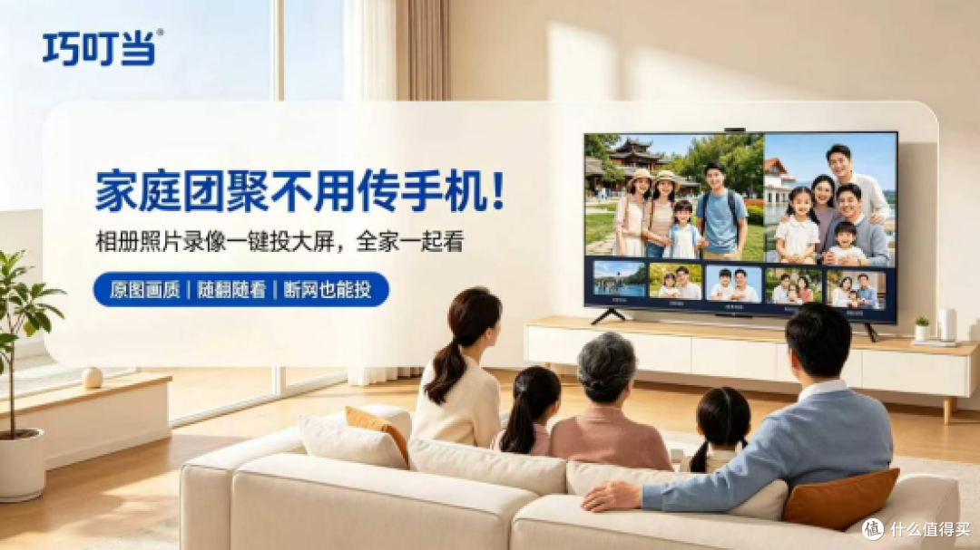 巧叮当投屏,相册照片录像一键投大屏全家一起看