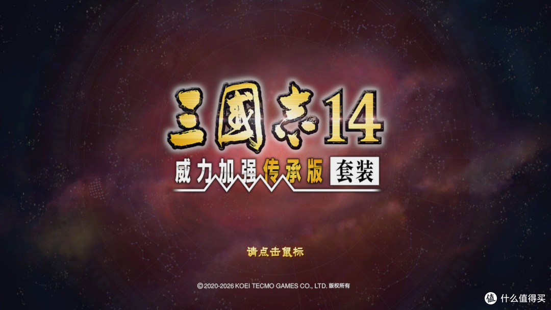 究极进化?天津分部接棒的《三国志14威力加强传承版》值得入手吗