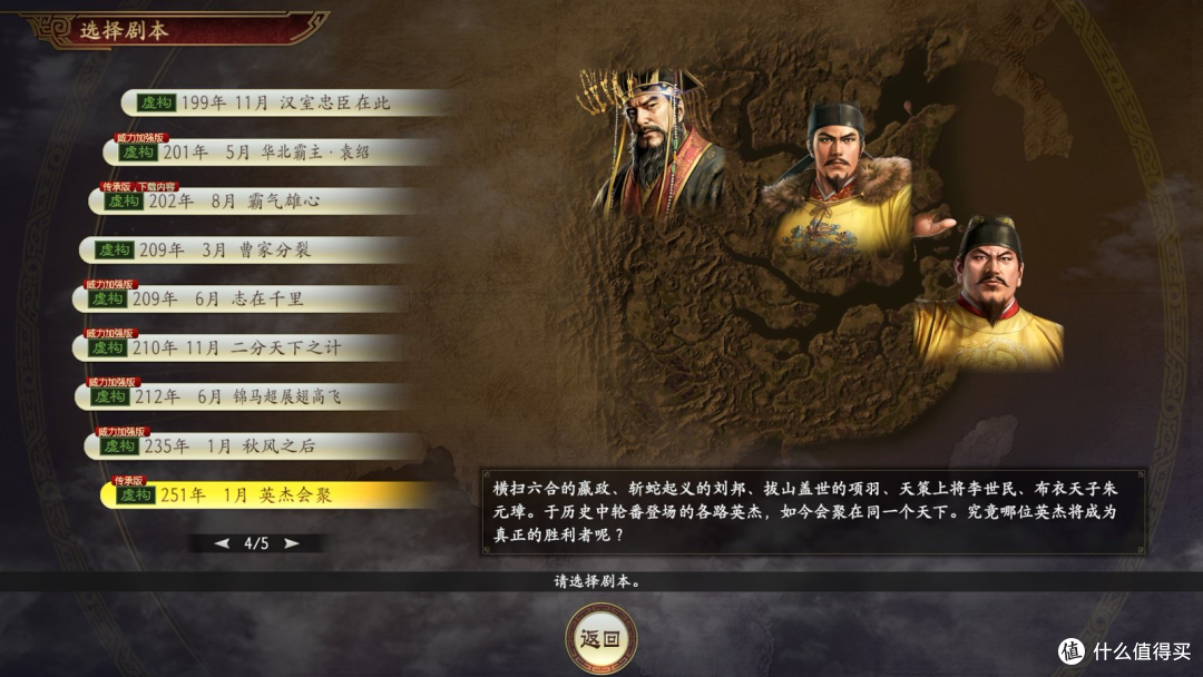 究极进化?天津分部接棒的《三国志14威力加强传承版》值得入手吗