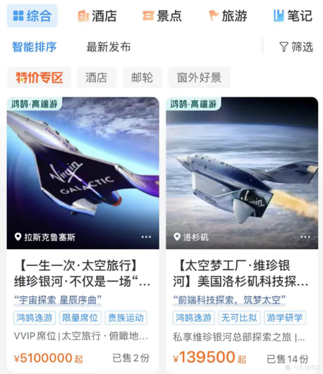 510 万一张!携程上架太空旅游船票,都能玩些啥?