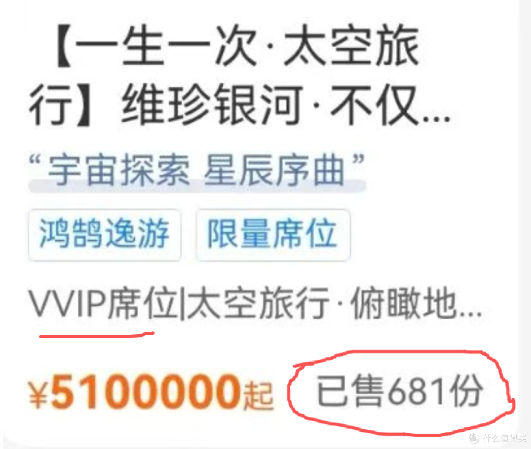 510 万一张!携程上架太空旅游船票,都能玩些啥?