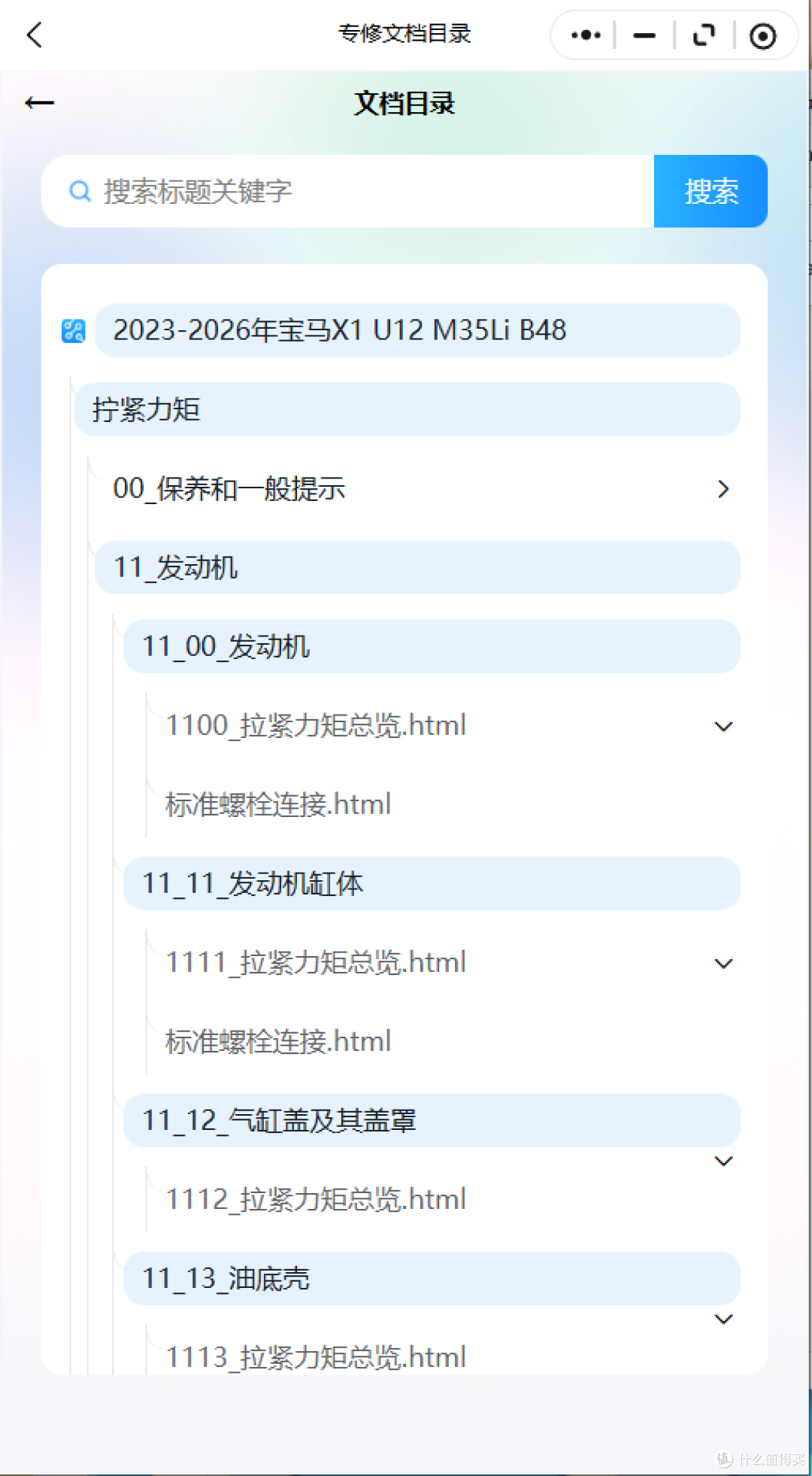 2026年宝马X1,X2,X3,X3M,X4,X5,X5M,X6,X6M,X7,XM维修手册电路图