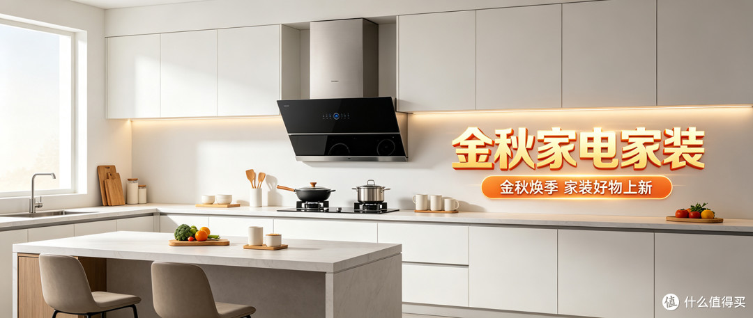 金秋家尚新丨买油烟机不后悔,先看懂这几个被忽略的参数