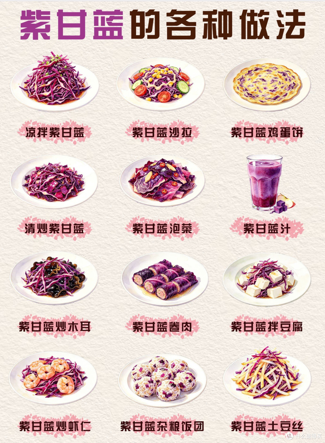 紫甘蓝的多样烹饪方式解析