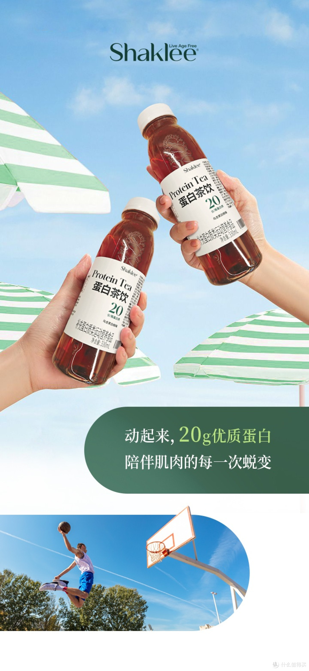 从晨练到通勤,嘉康利蛋白茶饮打开轻盈补给新场景