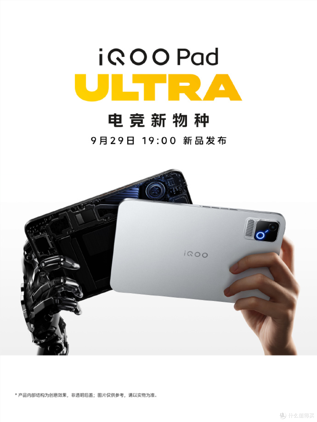 iQOO Pad Ultra:8.8 英寸机身里塞风扇,真解决降频还是噱头?