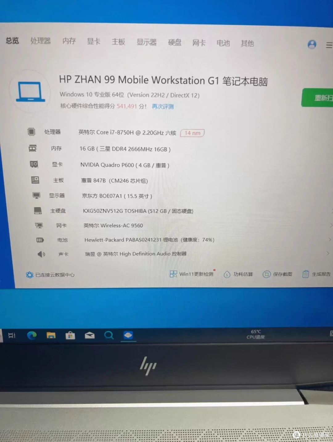 惠普战 99 G1 移动工作站 配置参数