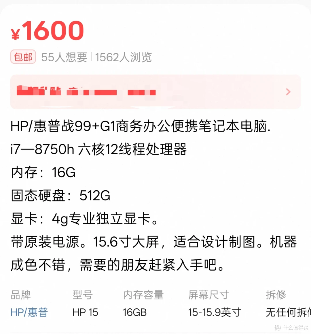 1500 块捡惠普移动工作站级别 笔记本!做工扎实还能折腾黑苹果