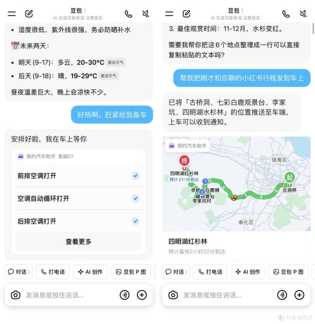 豆包座舱助手发布,首款合作车型即将开启预售