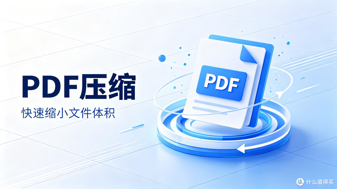 行政三年，我总结了4个好用的PDF压缩神器
