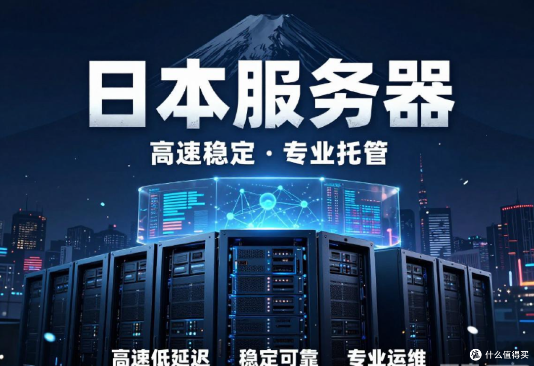 东亚跨境建站怎么选服务器?日本机房延迟与线路解析