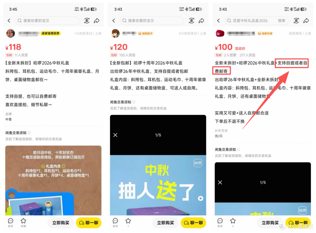 哈啰中秋礼盒二手鱼跌至109没人买,一共六件套,你看值多少?