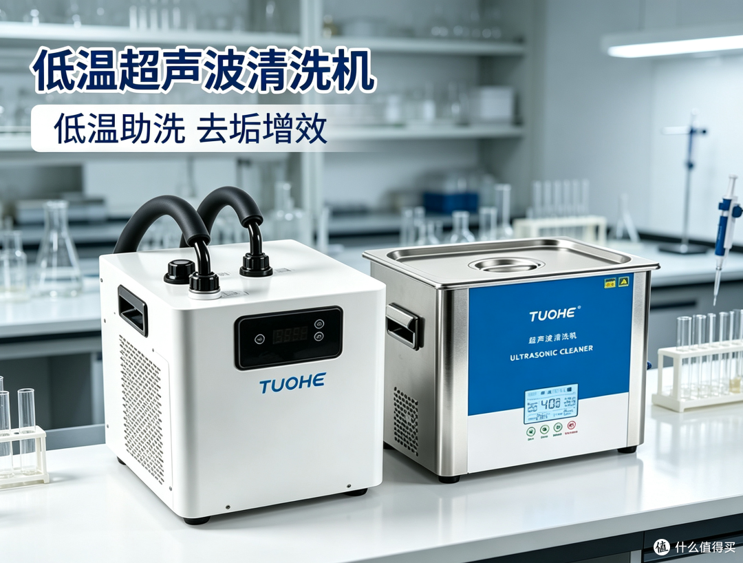上海拓赫低温超声波清洗机