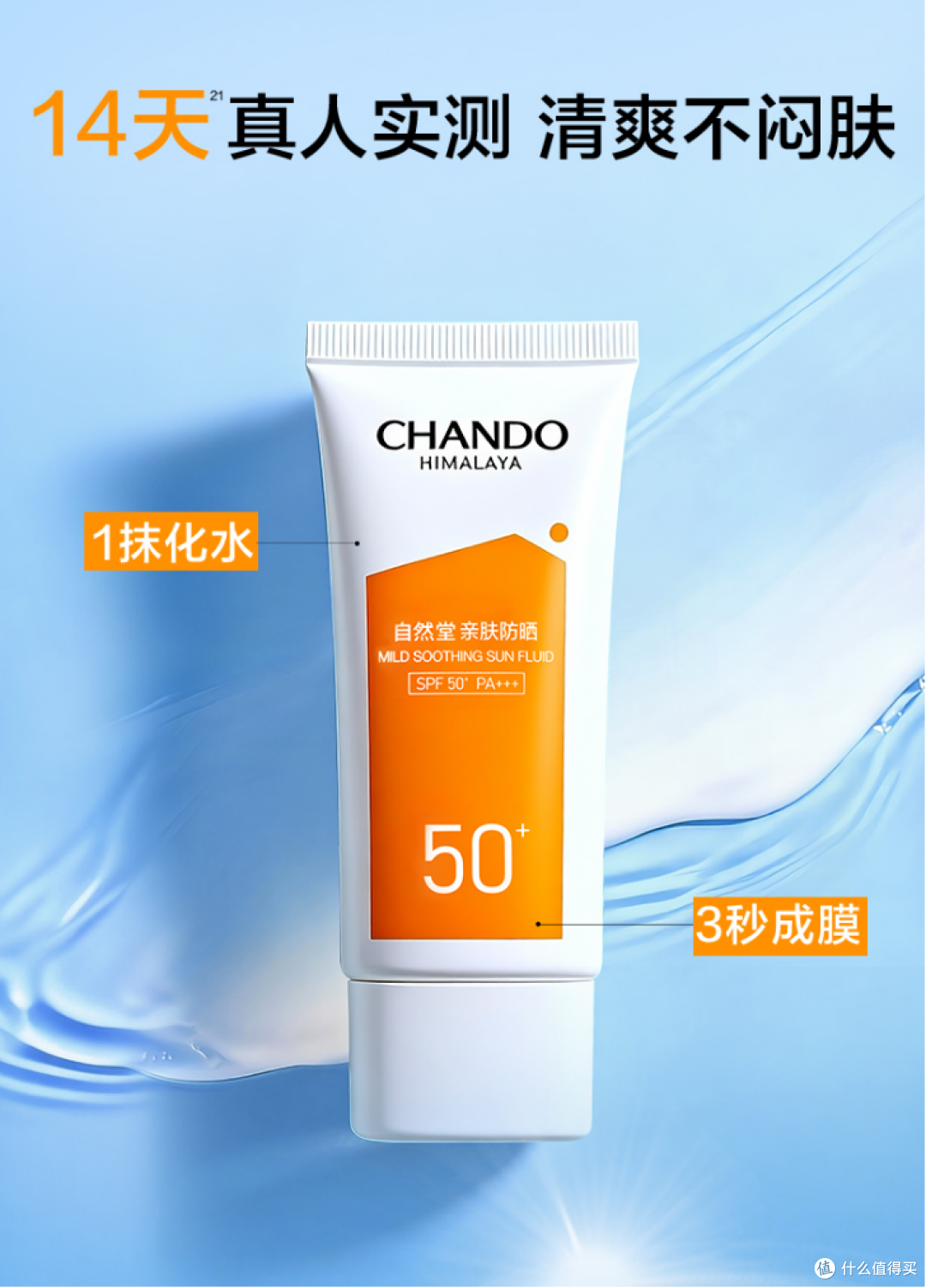 赶地铁也别省防晒 自然堂轻纱防晒快速上妆分享