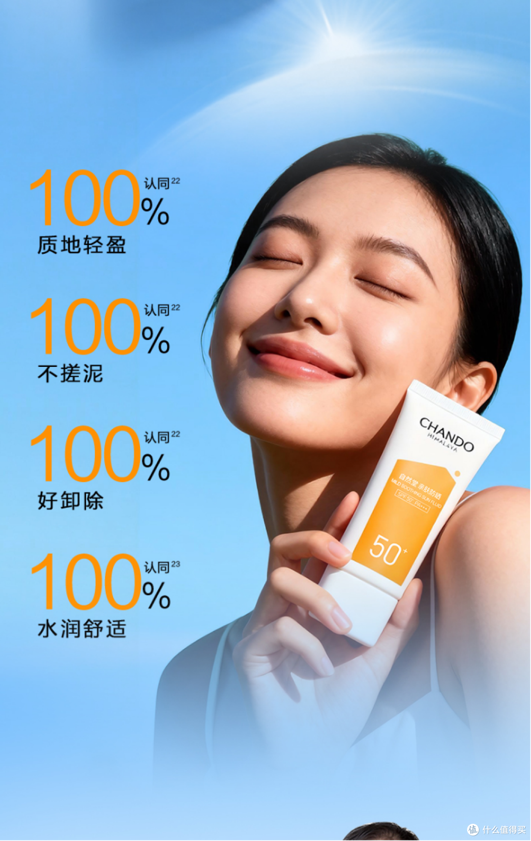 赶地铁也别省防晒 自然堂轻纱防晒快速上妆分享