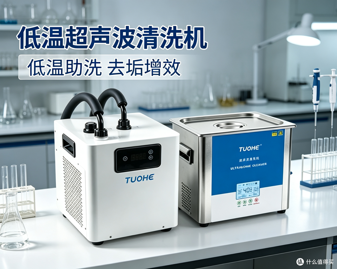 上海拓赫低温超声波清洗机
