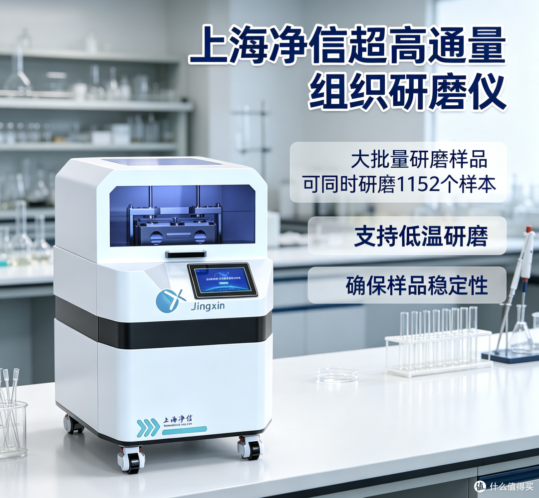 上海净信高通量组织研磨仪