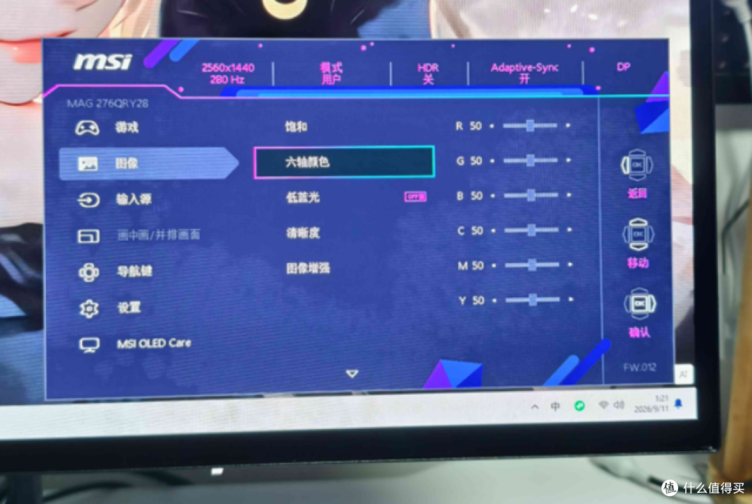 微星MAG 276QRY28星芒Y28评测:280Hz雾面WOLED,两千档真香机