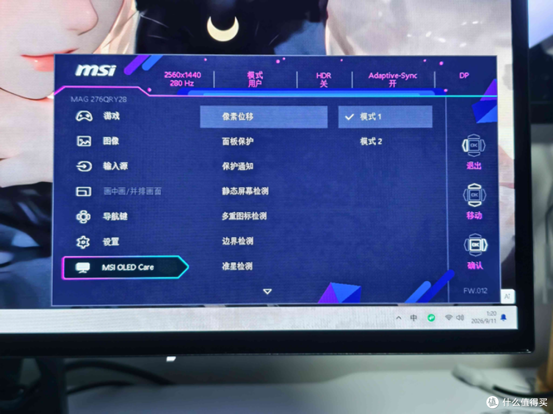 微星MAG 276QRY28星芒Y28评测:280Hz雾面WOLED,两千档真香机