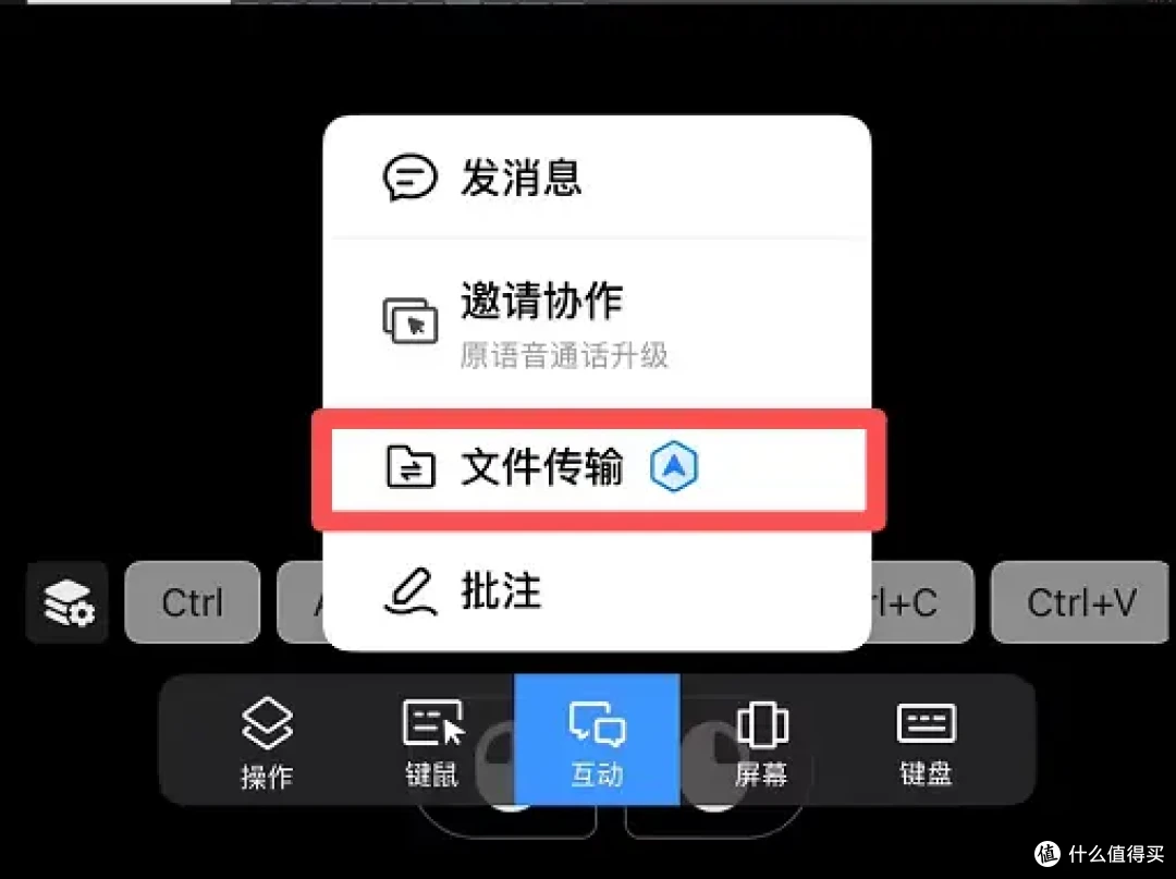 ToDesk移动端功能限免:文件传输与隐私屏幕