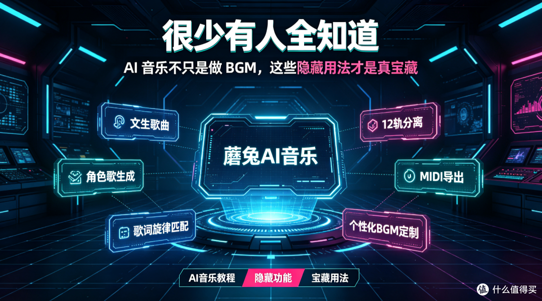 很少有人全知道:AI 音乐不只是做 BGM,这些隐藏用法才是真宝藏